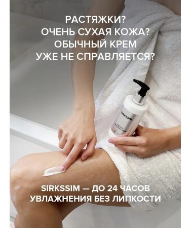 SIRKSSIM Eyebrow gel + body cream with dispenser - Buy Online on GoSupps.com