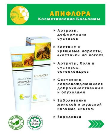 Korotkov's balms Apiflora cosmetic balm