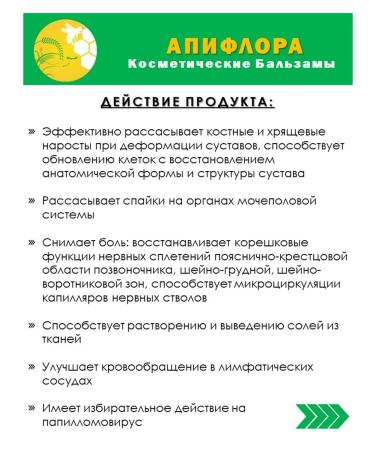 Korotkov's balms Apiflora cosmetic balm - Buy Online on GoSupps.com