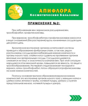 Korotkov's balms Apiflora cosmetic balm - Buy Online on GoSupps.com