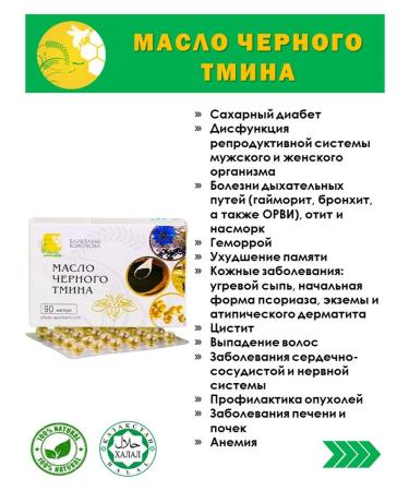 Korotkov's balms Black Seed Oil