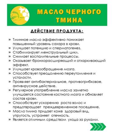 Korotkov's balms Black Seed Oil - Buy Online on GoSupps.com