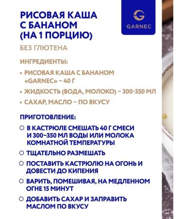 PorridgoquiccookinEdge Rice porridge with a banana without gluten 200g - Buy Online on GoSupps.com