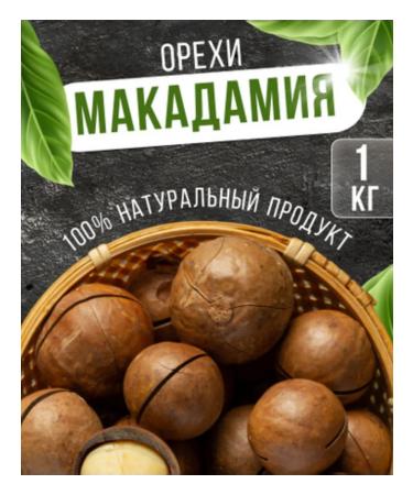 Macadamia nuts 1 kg