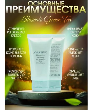 Totti Beauty Piling-sling for shiseido green tea Shiseido - Buy Online on GoSupps.com