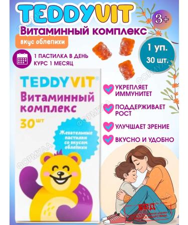 Teddyvit Support for health and immunity 30 bears * 1UP