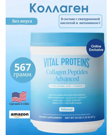 Vital Proteins Collagen improved formula without taste 567g