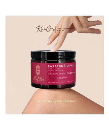 Russian cosmetics Body scrub "Nutrition and restoration" sugar 300 ml - Buy Online on GoSupps.com