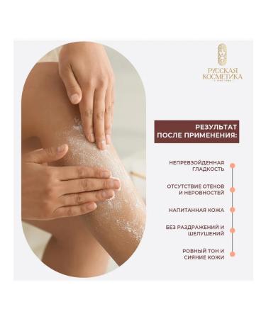 Russian cosmetics Body scrub "Nutrition and restoration" sugar 300 ml - Buy Online on GoSupps.com