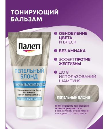 Palette Tint balm ash blond 150 ml