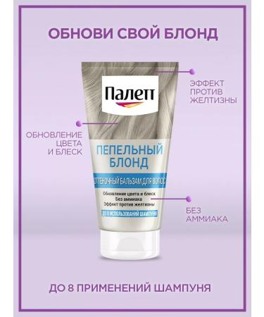 Palette Tint balm ash blond 150 ml - Buy Online on GoSupps.com