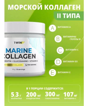 1WIN Type 2 -type collagen with chondroitin and glucosamine 90g - Buy Online on GoSupps.com