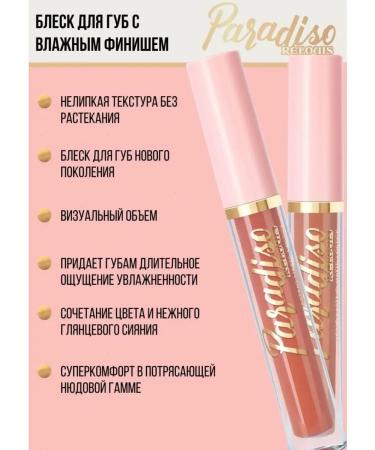 RELOUIS Lip gloss Paradiso 05 - Buy Online on GoSupps.com