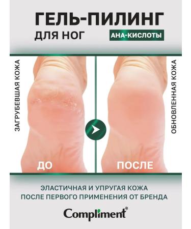 Compliment Gel for the legs softening - Buy Online on GoSupps.com