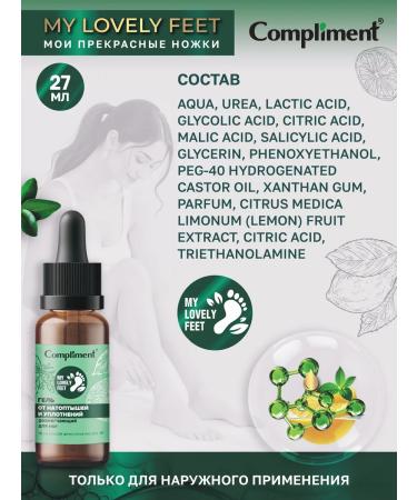 Compliment Gel for the legs softening - Buy Online on GoSupps.com