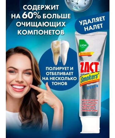 LION Toothpaste from tobacco plaque - Buy Online on GoSupps.com