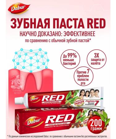 Toothpaste Dabur Red (RED) 200 g