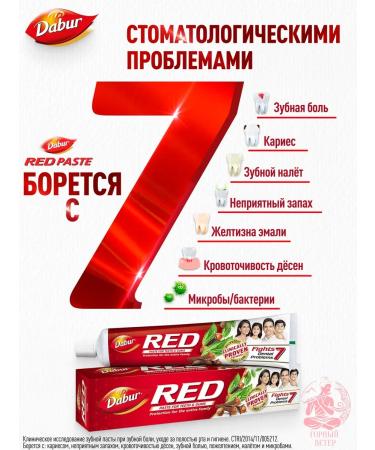 Toothpaste Dabur Red (RED) 200 g - Buy Online on GoSupps.com