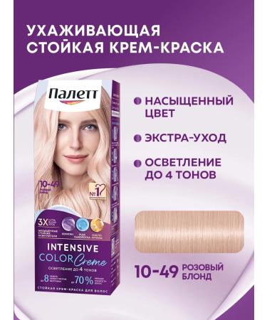 Palette Persistent cream-paint 10-49 pink blond 110 ml