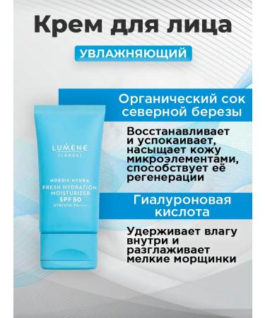 Lumene Moisturizing face cream SPF50 Lahde Nordic Hydra 50 ml - Buy Online on GoSupps.com