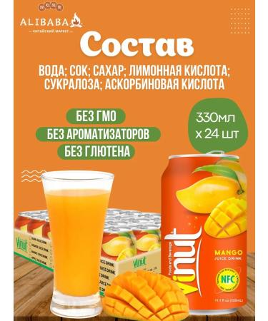 Vinut Drink is not cargo with mango juice 330 ml 24 pcs - Buy Online on GoSupps.com