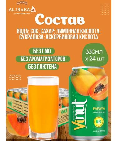 Vinut Sokom -containing drink with papaya juice 330ml x 24pcs - Buy Online on GoSupps.com