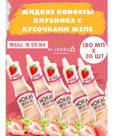 Vinut Liquid sweets strawberries with pieces of jelly 180 ml * 20 pcs
