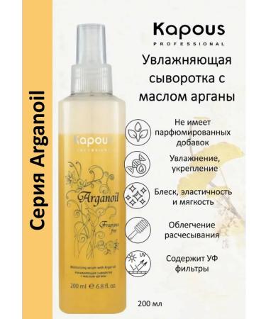 Kapous Professional Moisturizing two-phase hair serum with argan oil 200 ml