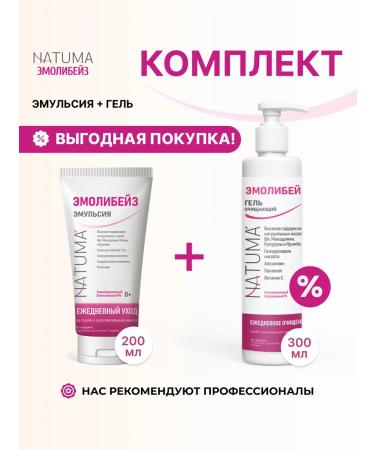 Natuma Emolence set Emolibazes emulsion + gel