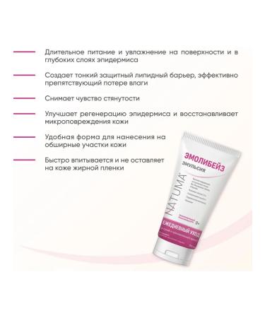 Natuma Emolence set Emolibazes emulsion + gel - Buy Online on GoSupps.com