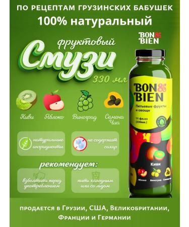Bon&Bien Submissions without sugar apple kiwi grapes chia