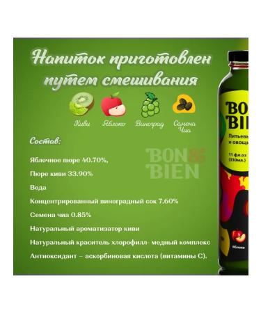 Bon&Bien Submissions without sugar apple kiwi grapes chia - Buy Online on GoSupps.com