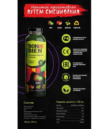 Bon&Bien Submissions without sugar apple kiwi grapes chia - Buy Online on GoSupps.com