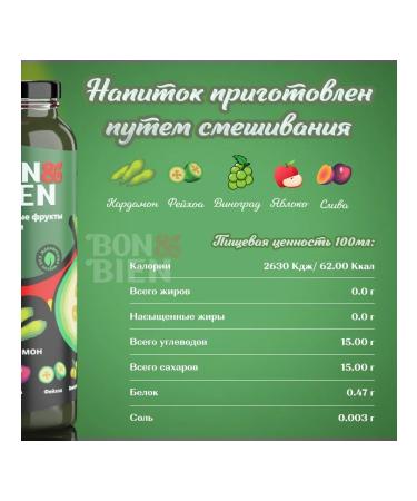 Bon&Bien Smoothie without sugar drain apples Feihoa cardamon - Buy Online on GoSupps.com