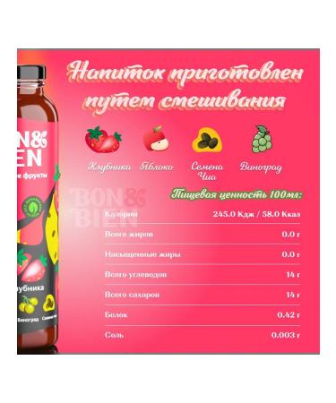 Bon&Bien Smushes without sugar apple strawberries grapes chia seeds - Buy Online on GoSupps.com