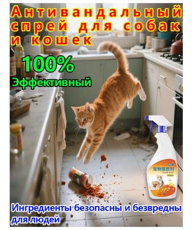 Miracle tool for scaring cats spray 300ml