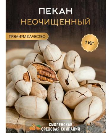 Smolensk Nut Company Bakery in a shell 1 kg