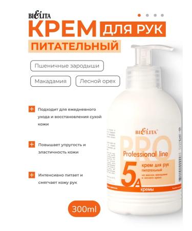 BELITA Hand cream is nutritious in macadamia oils 5A 300 ml