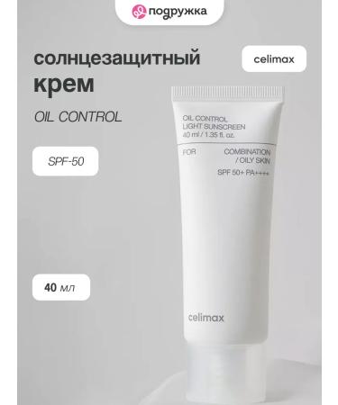 Celimax OIL CONTROL sunscreen face cream for oily skin 40 ml