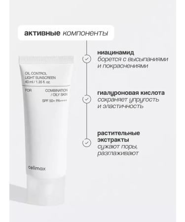 Celimax OIL CONTROL sunscreen face cream for oily skin 40 ml - Buy Online on GoSupps.com