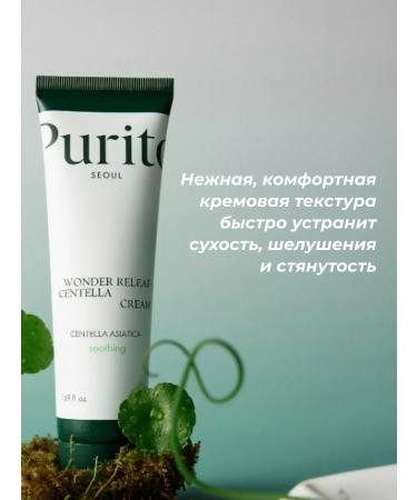 Purito Moisturizer with Centella Centella Cream - Buy Online on GoSupps.com