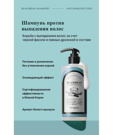 Su Organic Fatty hair shampoo from falling out 510ml