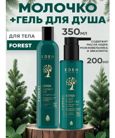 EDEN Relaxing shower gel and body milk with essential oils - Buy Online on GoSupps.com