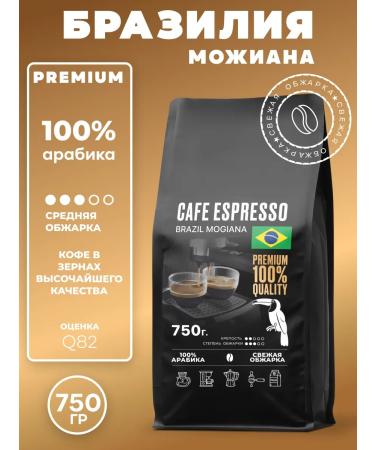 Cafe Espresso Coffee in grains of Brazil Mozhian 750 g