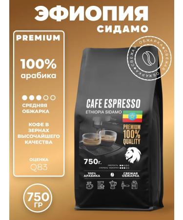 Cafe Espresso Coffee in grains Ethiopia Sidamo 750 g