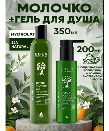 EDEN Shower gel and body milk with orange and jasmine hydrolates - Buy Online on GoSupps.com