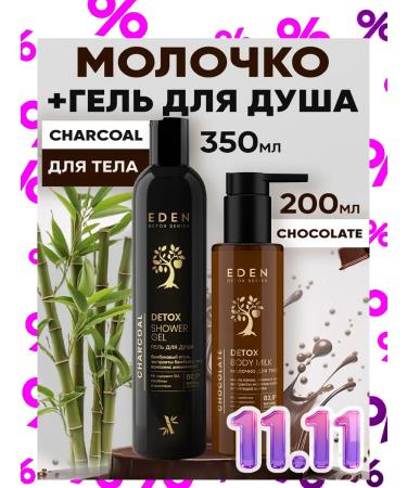 EDEN Shower gel and body milk