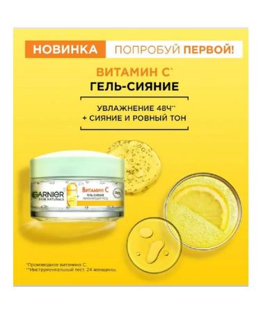 Garnier Skin Naturals Vitamin C Daytime Radiance Gel for Face 50ml (2 pcs) - Buy Online on GoSupps.com