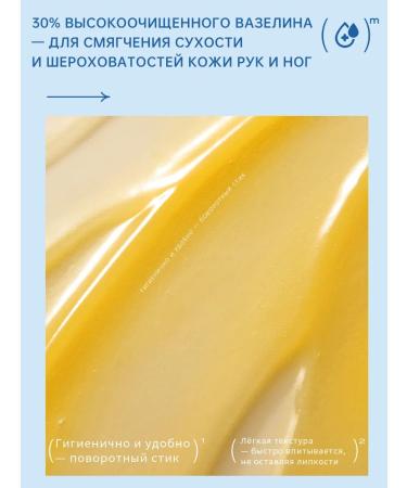 Yml stick for heels from cracks and dryness healing 1 pcs - Buy Online on GoSupps.com