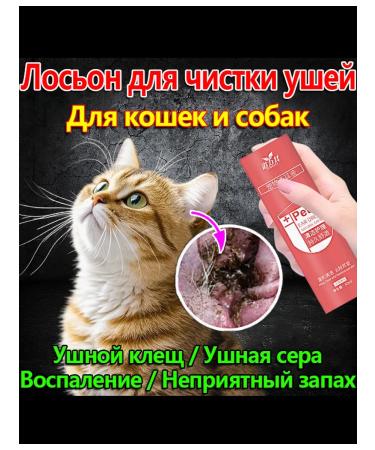 Drops for cleaning ears for cats and dogs 60 ml